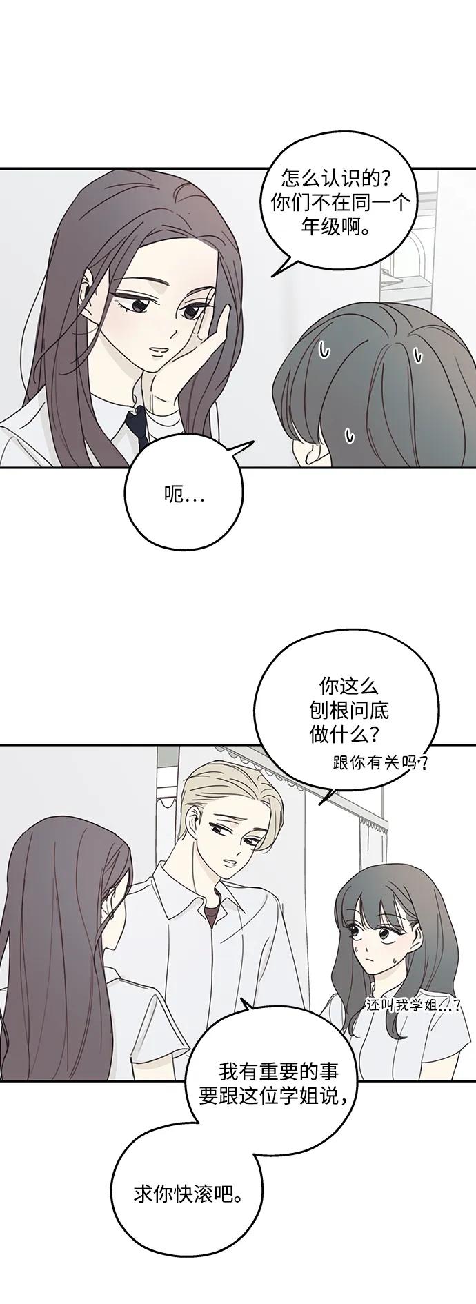 暗号是002! - 第5话 - 第26张图