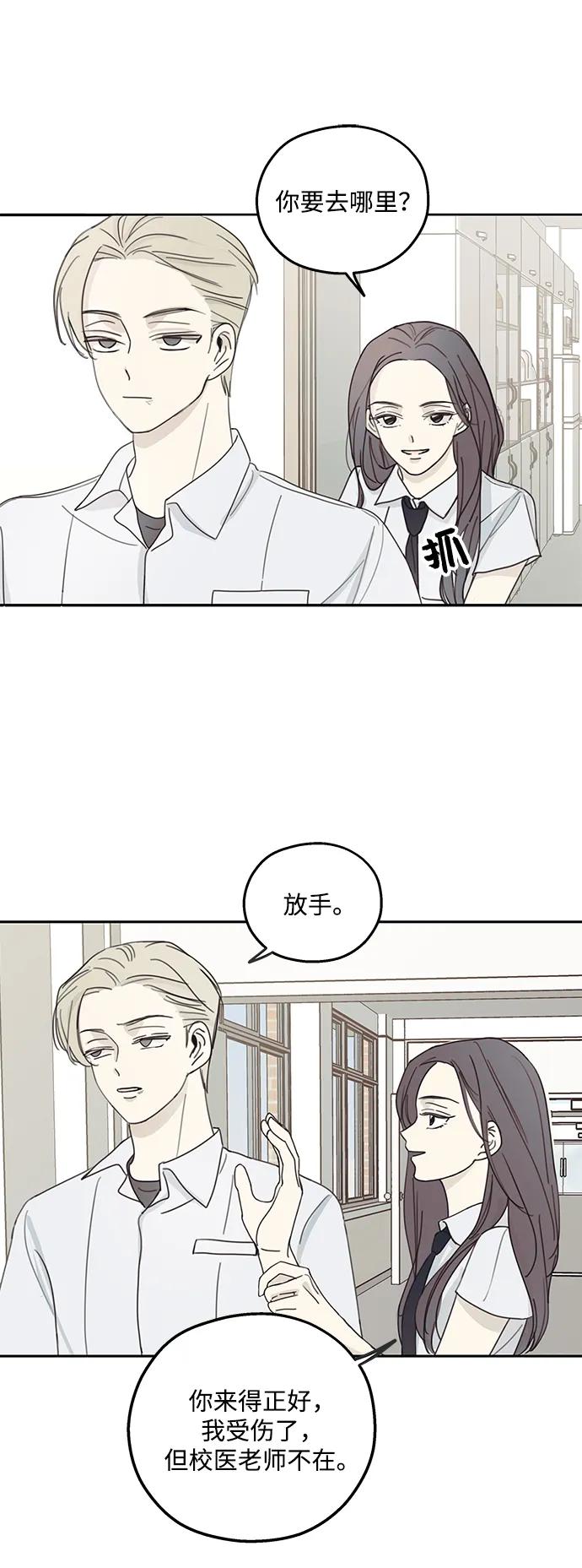 暗号是002! - 第5话 - 第8张图