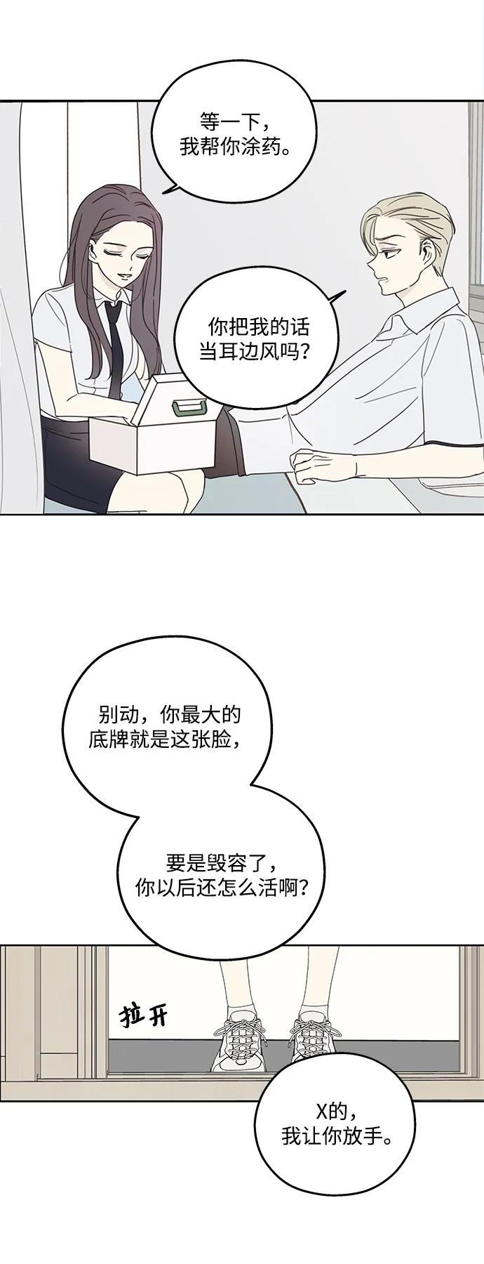 暗号是002! - 第5话 - 第17张图