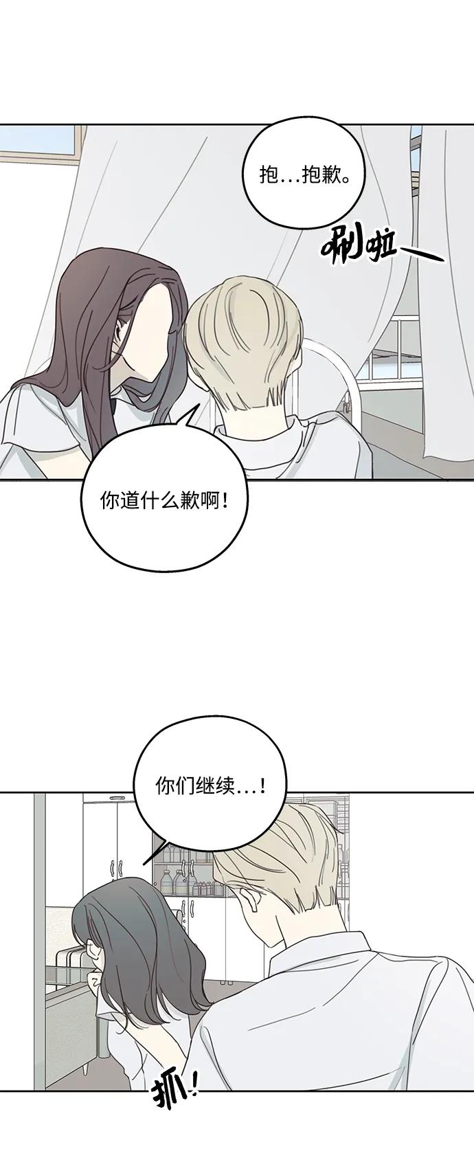 暗号是002! - 第5话 - 第21张图