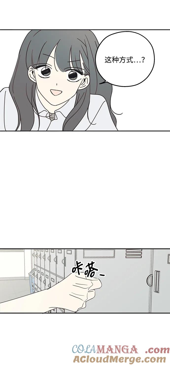 暗号是002! - 第5话 - 第49张图