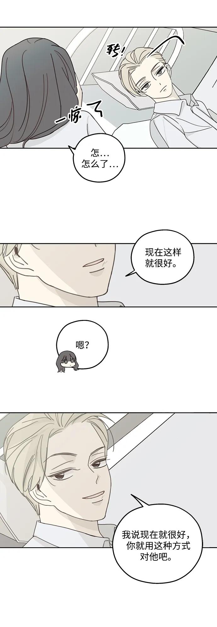 暗号是002! - 第5话 - 第48张图