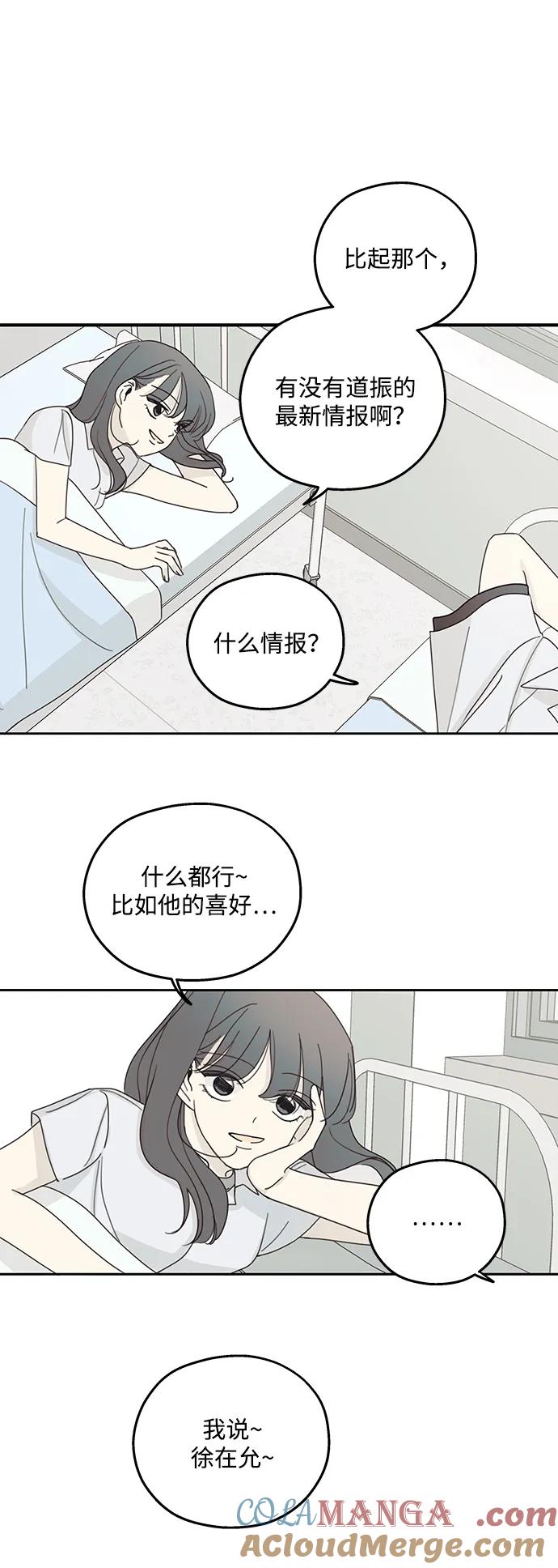 暗号是002! - 第5话 - 第46张图