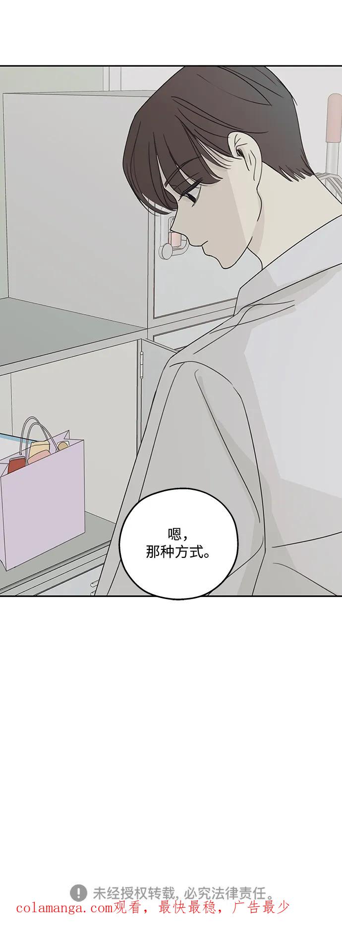 暗号是002! - 第5话 - 第50张图