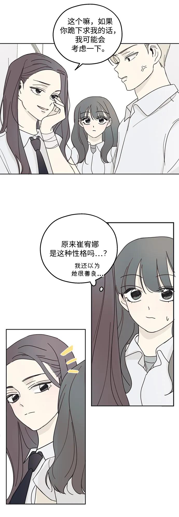 暗号是002! - 第5话 - 第24张图