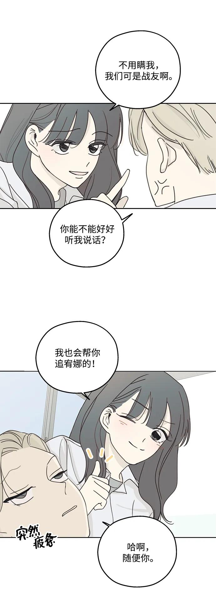 暗号是002! - 第5话 - 第41张图