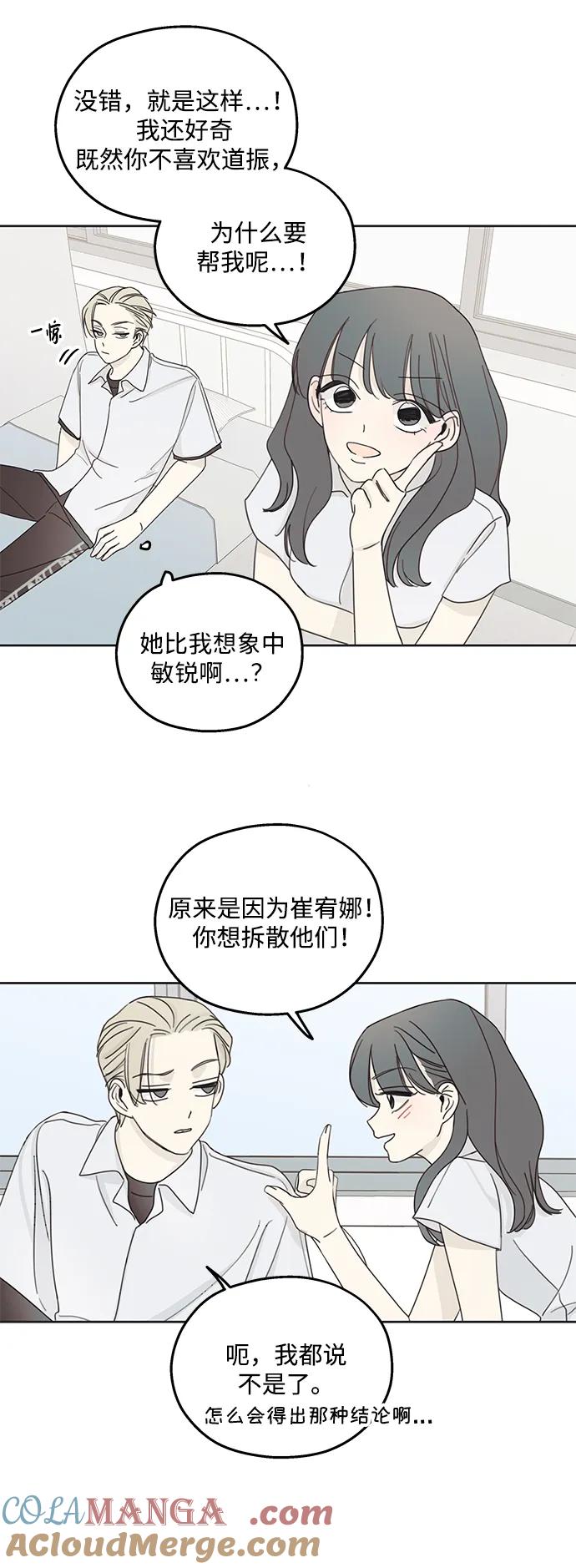 暗号是002! - 第5话 - 第40张图