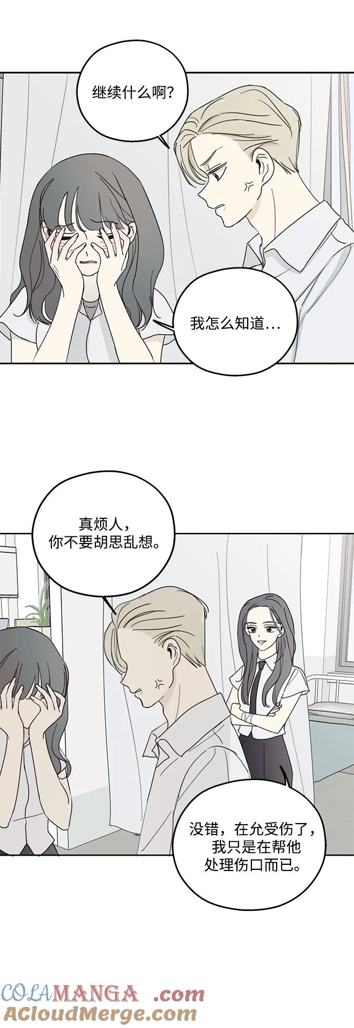 暗号是002! - 第5话 - 第22张图