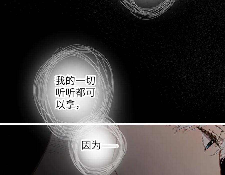 《溯洄春时》第41话 童言 第71页
