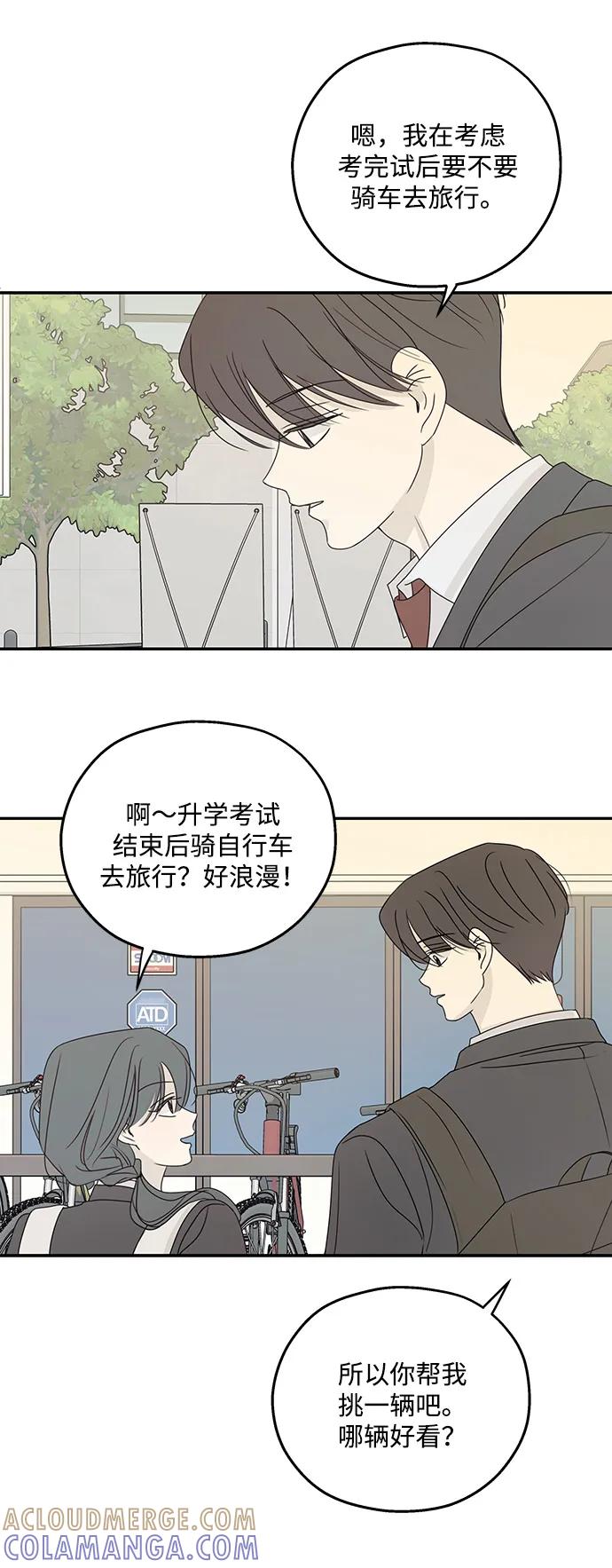 暗号是002! - 第51话 - 第22张图