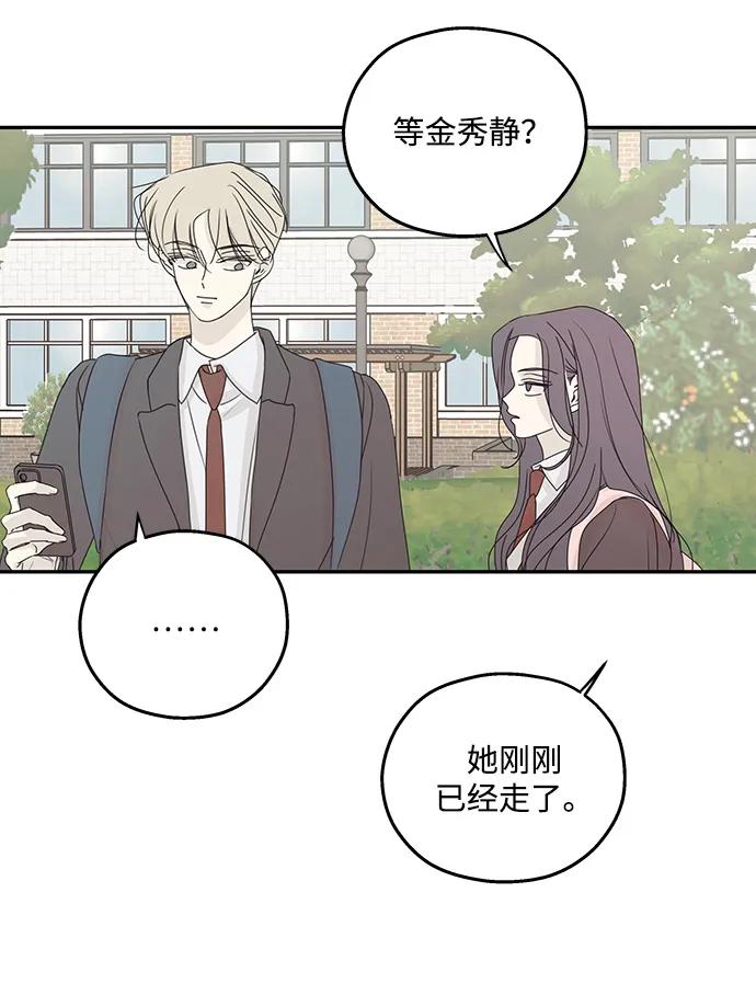 暗号是002! - 第51话 - 第11张图