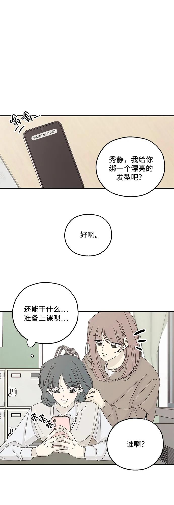 暗号是002! - 第51话 - 第6张图