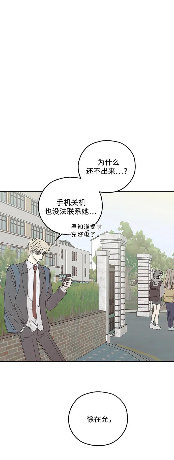 暗号是002! - 第51话 - 第9张图