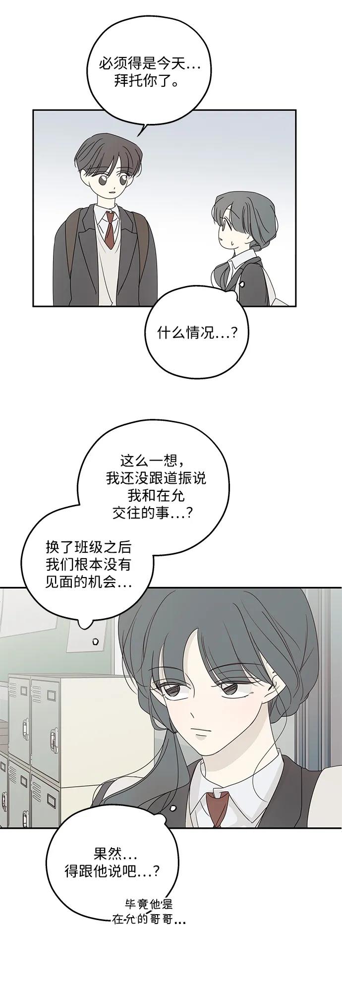 暗号是002! - 第51话 - 第18张图