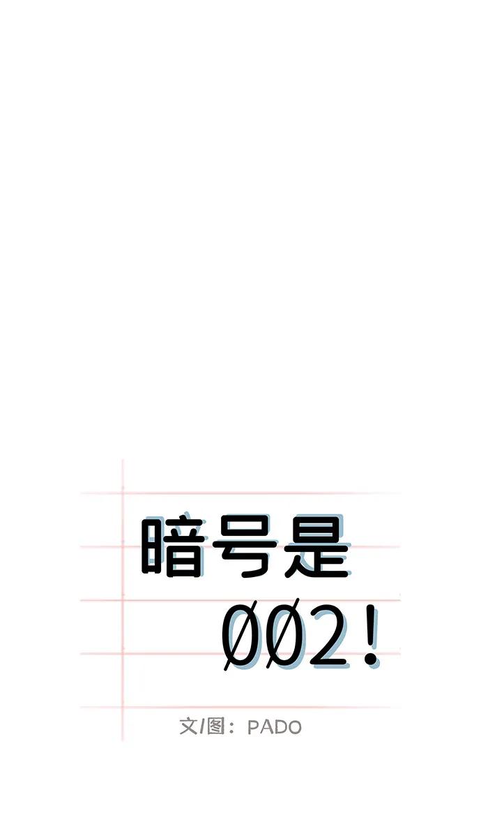 暗号是002! - 第51话 - 第14张图