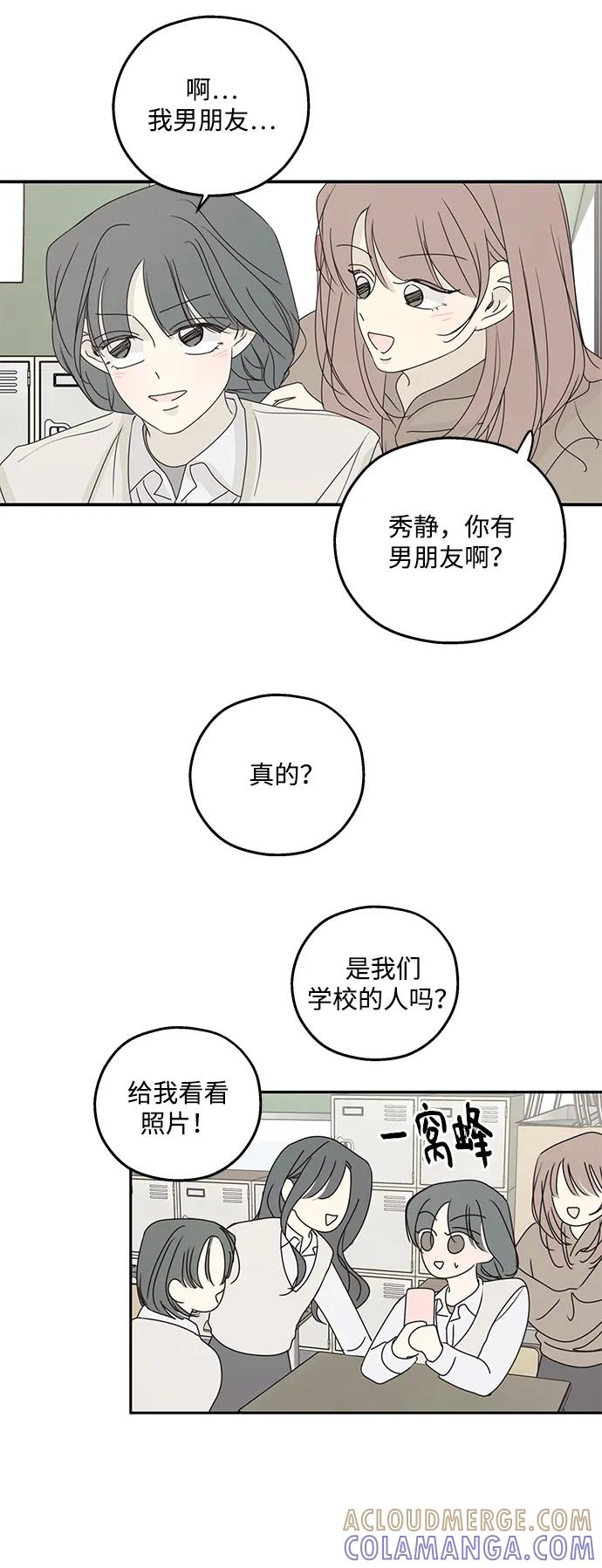 暗号是002! - 第51话 - 第7张图