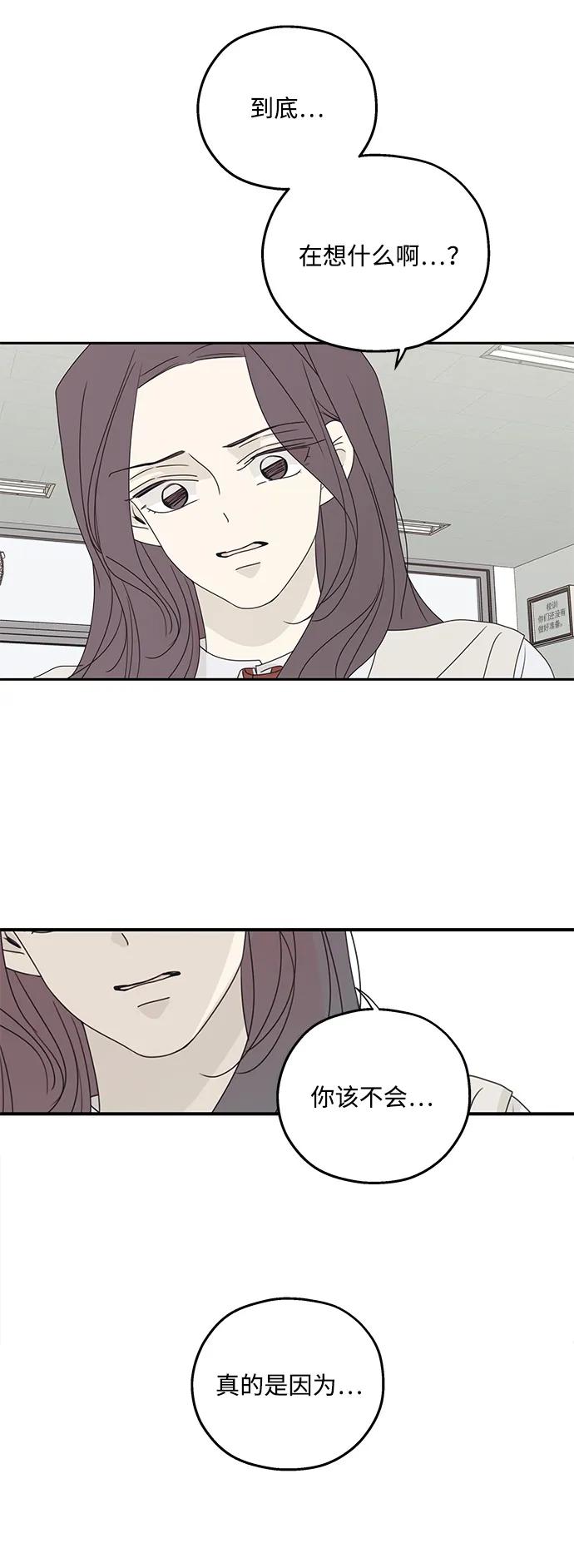 暗号是002! - 第52话 - 第8张图