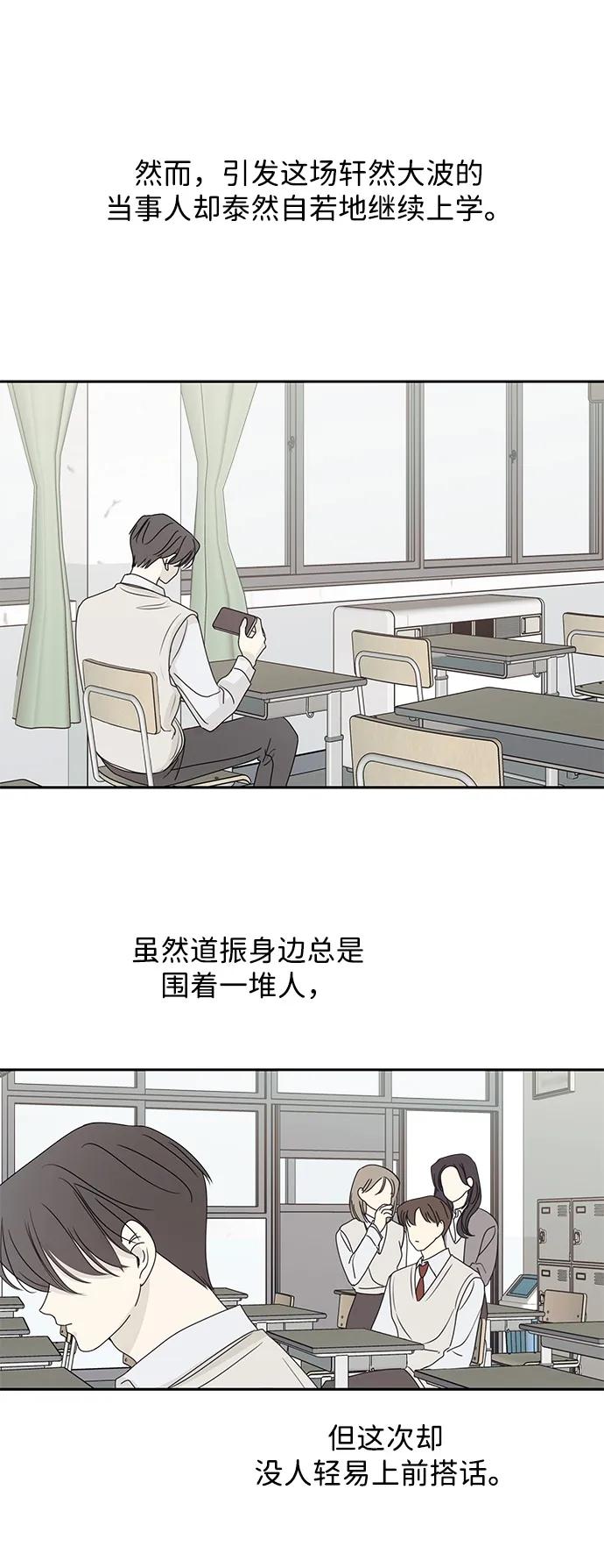 暗号是002! - 第52话 - 第5张图