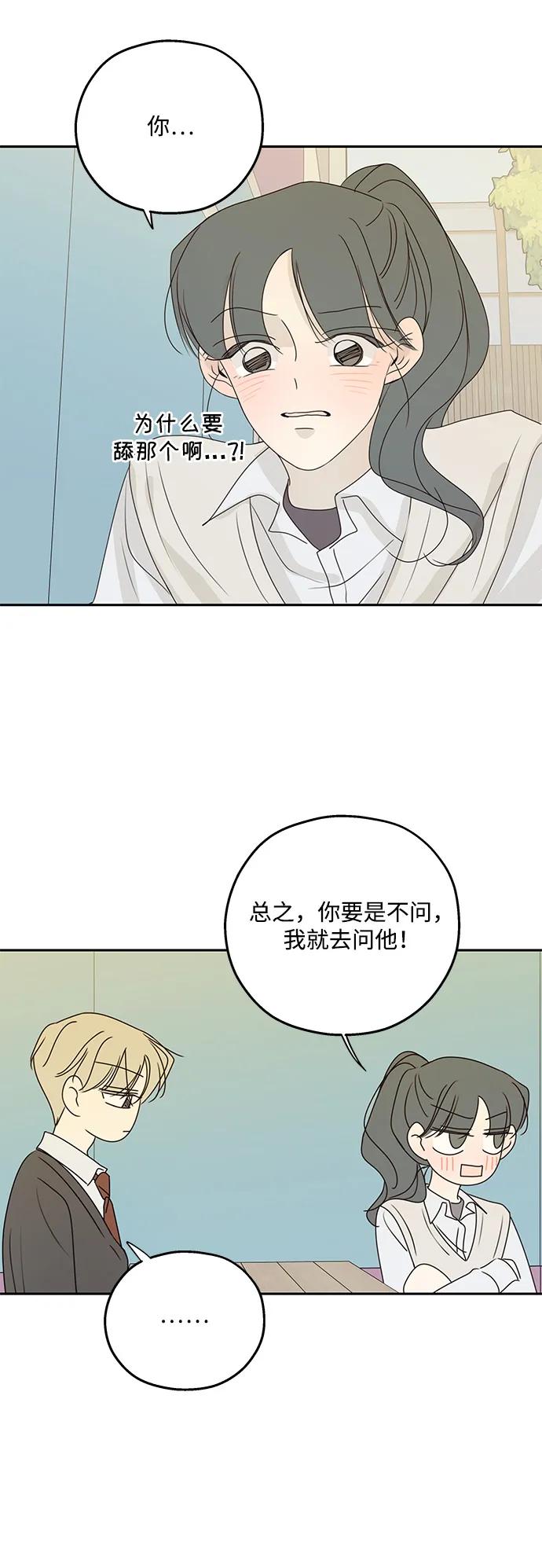 暗号是002! - 第52话 - 第17张图