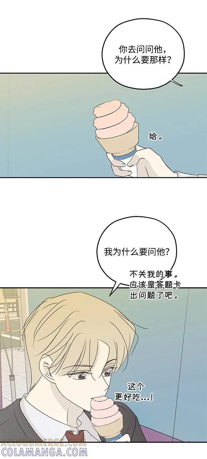 暗号是002! - 第52话 - 第13张图