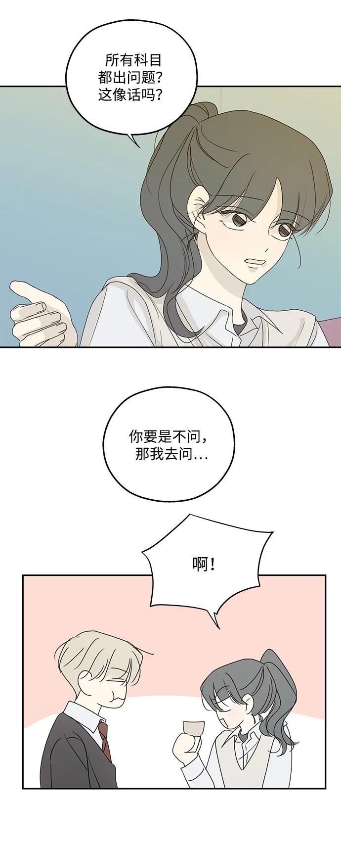 暗号是002! - 第52话 - 第14张图