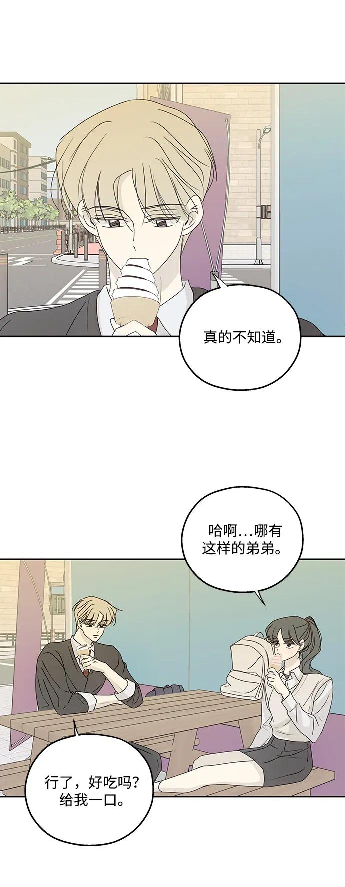 暗号是002! - 第52话 - 第12张图