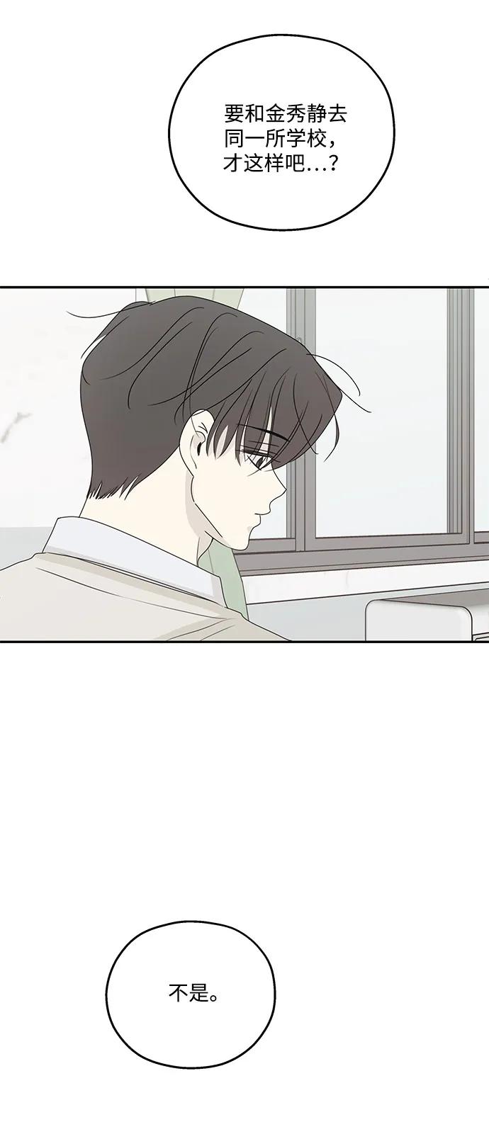 暗号是002! - 第52话 - 第9张图