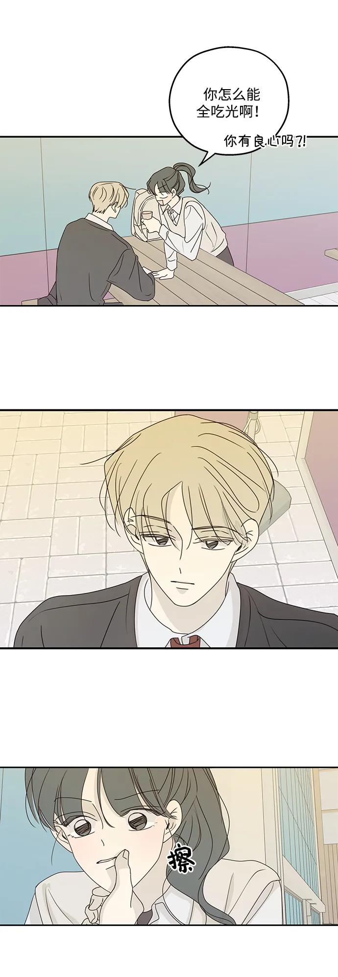 暗号是002! - 第52话 - 第15张图