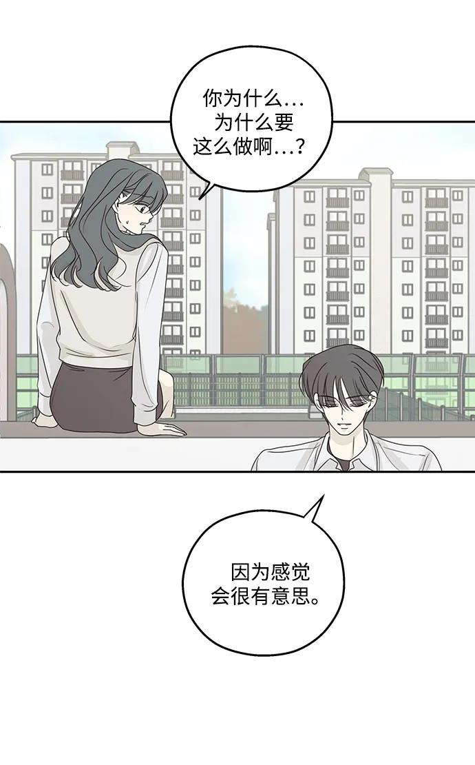 暗号是002! - 第52话 - 第26张图