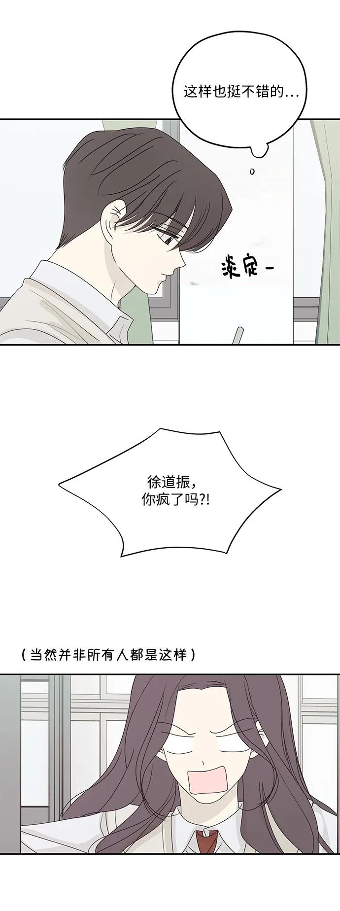 暗号是002! - 第52话 - 第6张图