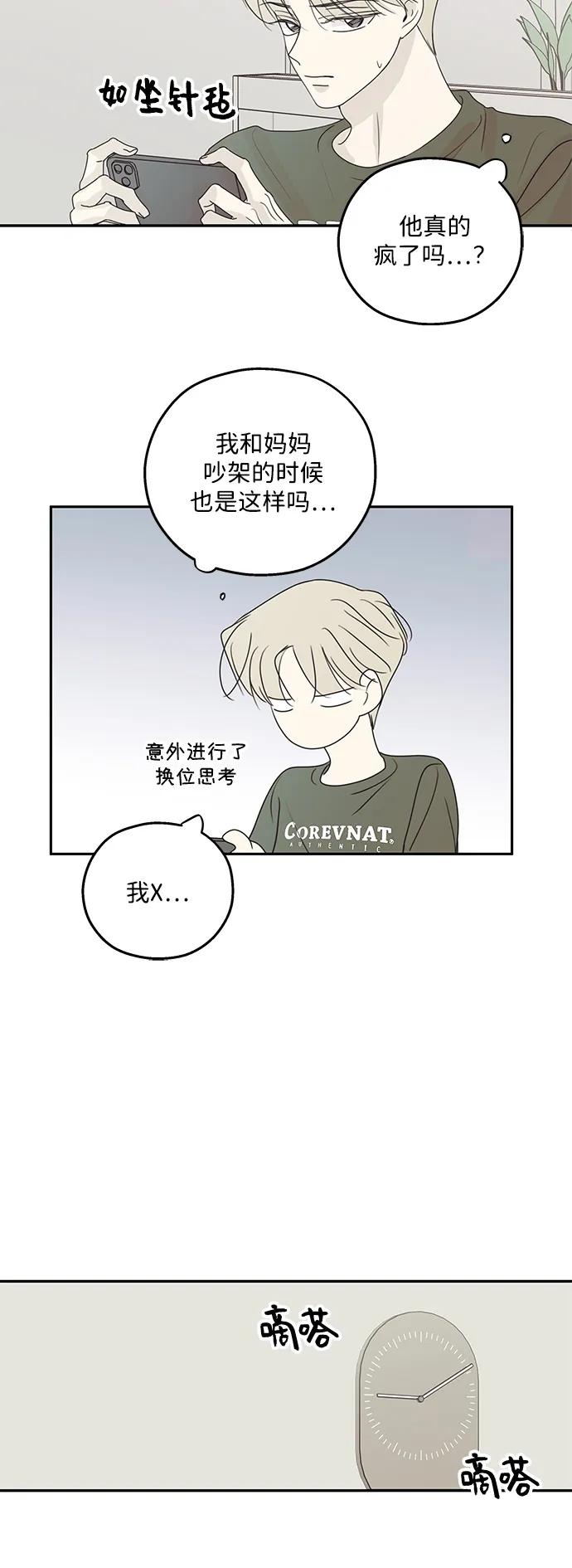 暗号是002! - 第55话 - 第6张图