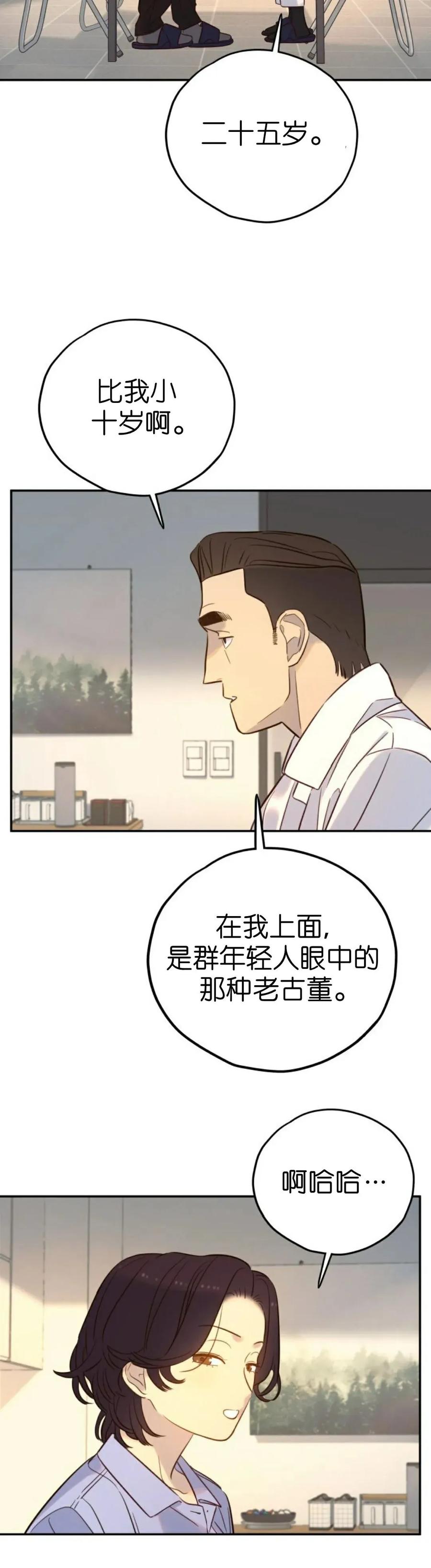 《伟大的的母爱》第57话 第20页