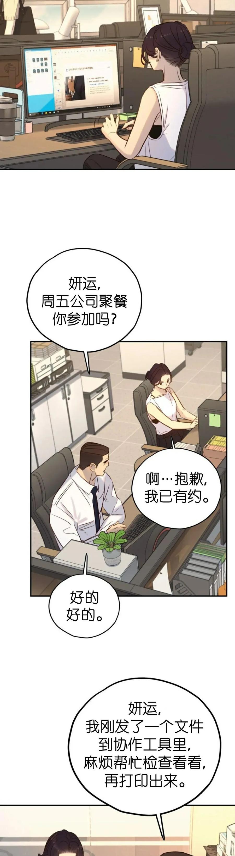 《伟大的的母爱》第57话 第12页