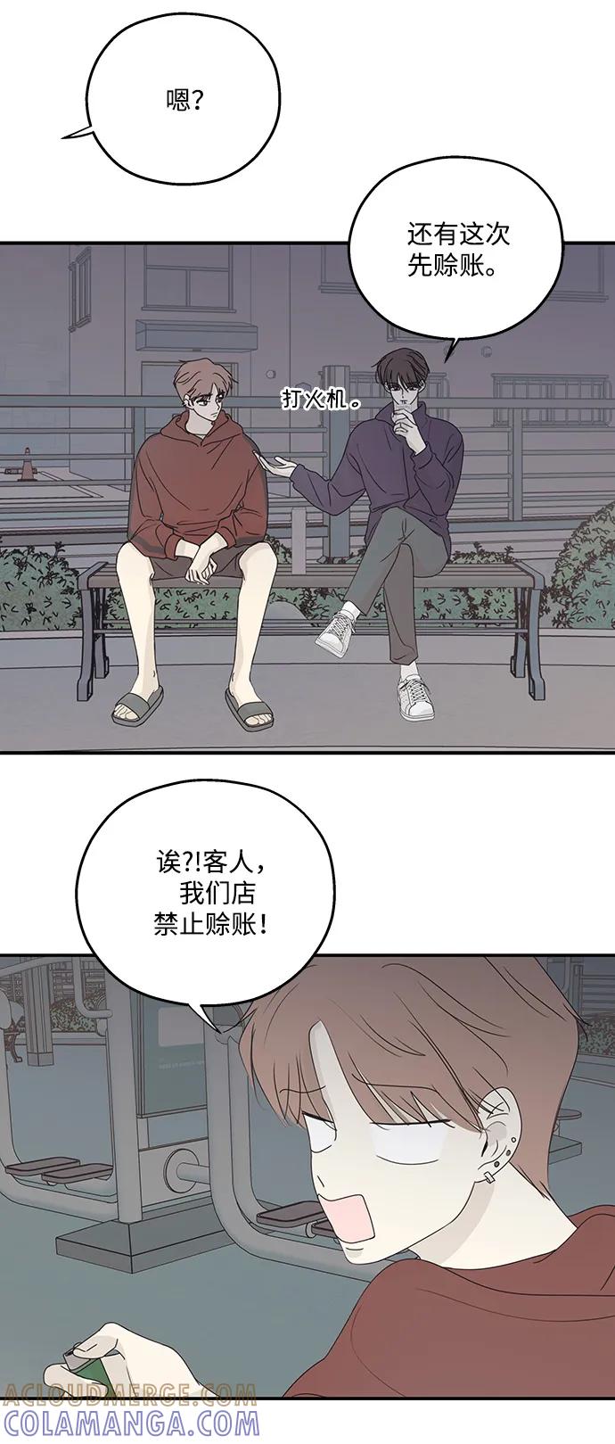 暗号是002! - 第56话 - 第4张图