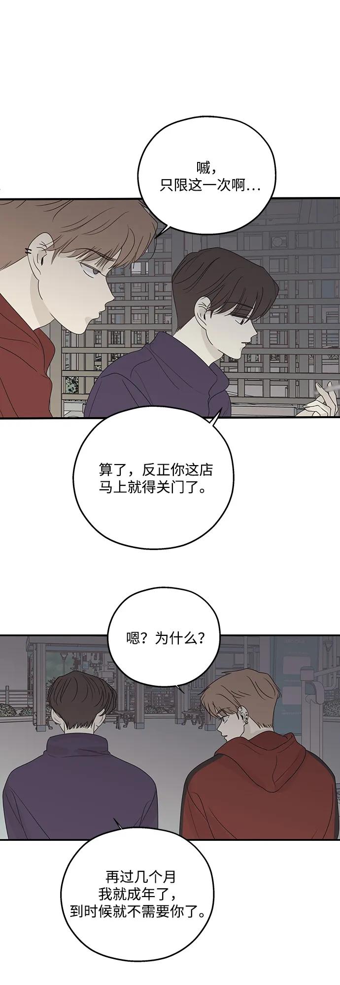 暗号是002! - 第56话 - 第6张图