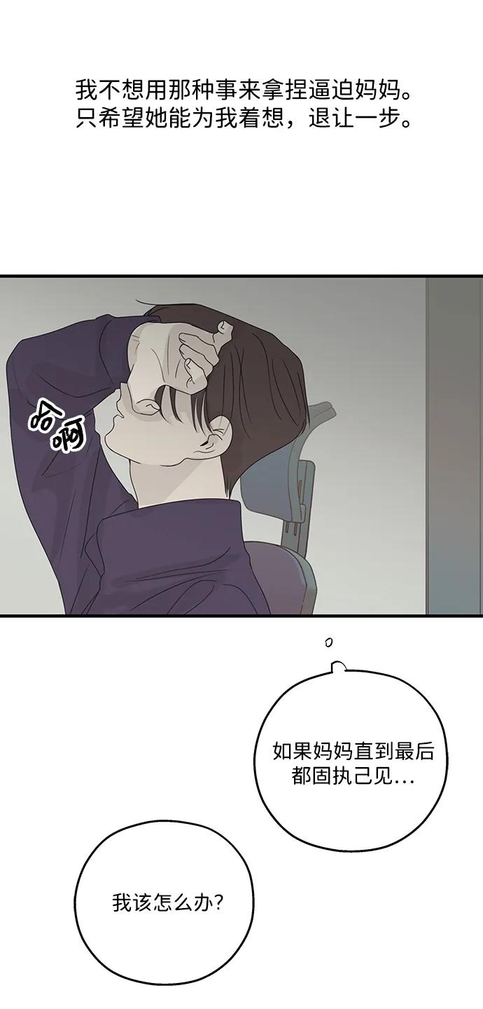 暗号是002! - 第56话 - 第45张图