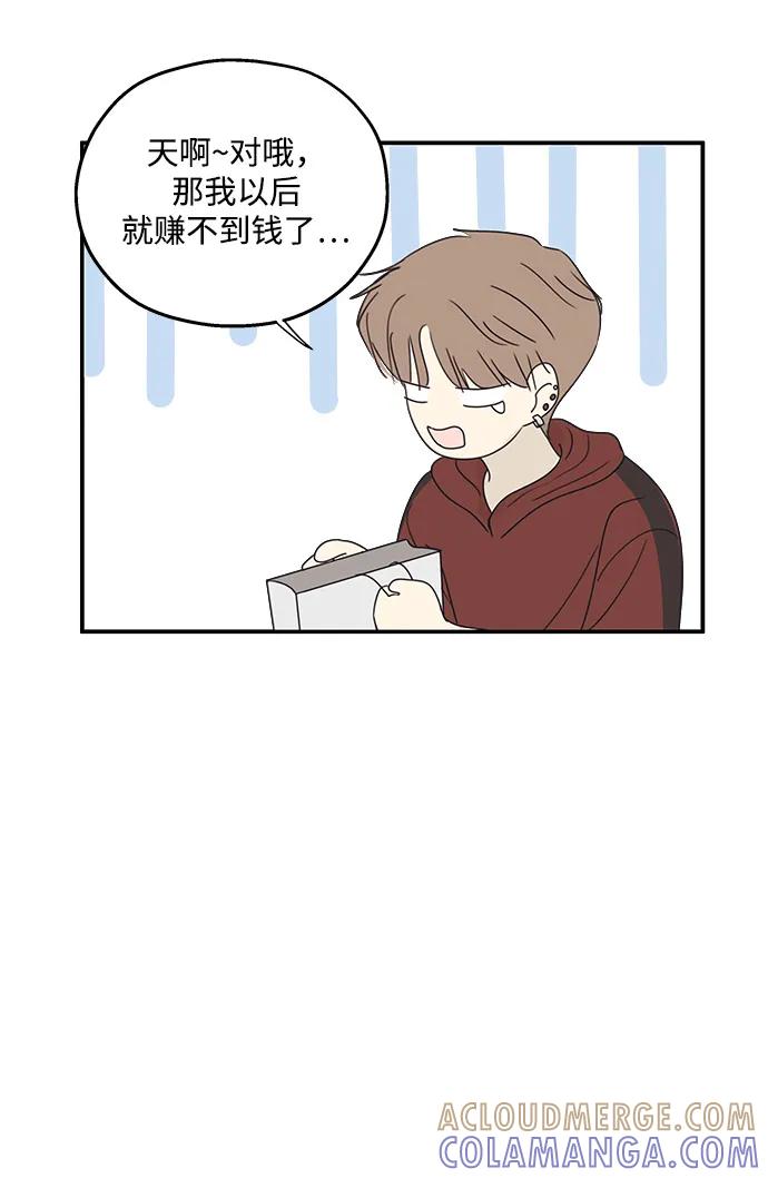 暗号是002! - 第56话 - 第7张图