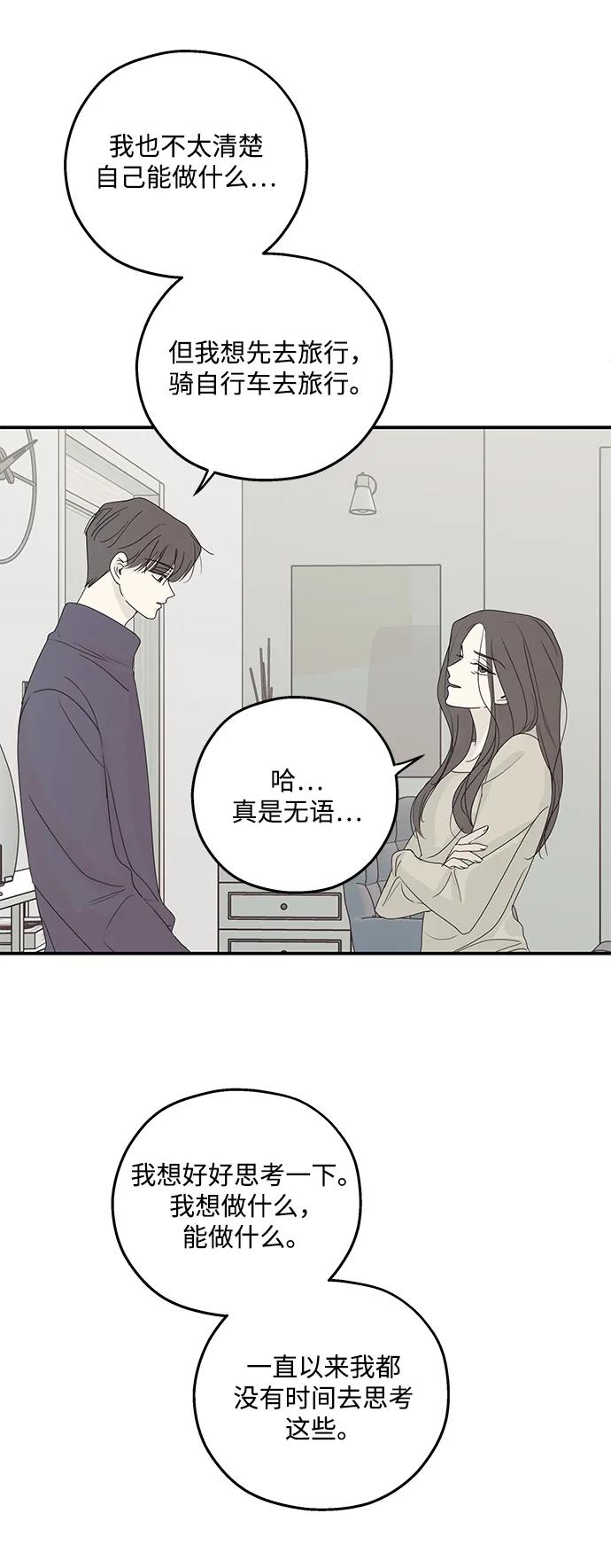 暗号是002! - 第56话 - 第33张图