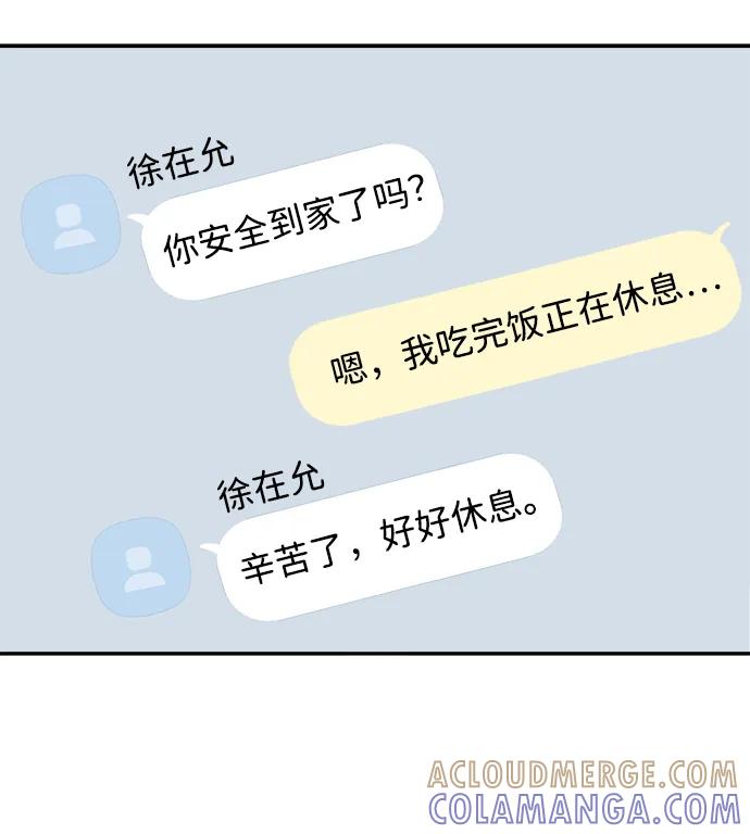 暗号是002! - 第57话 - 第22张图