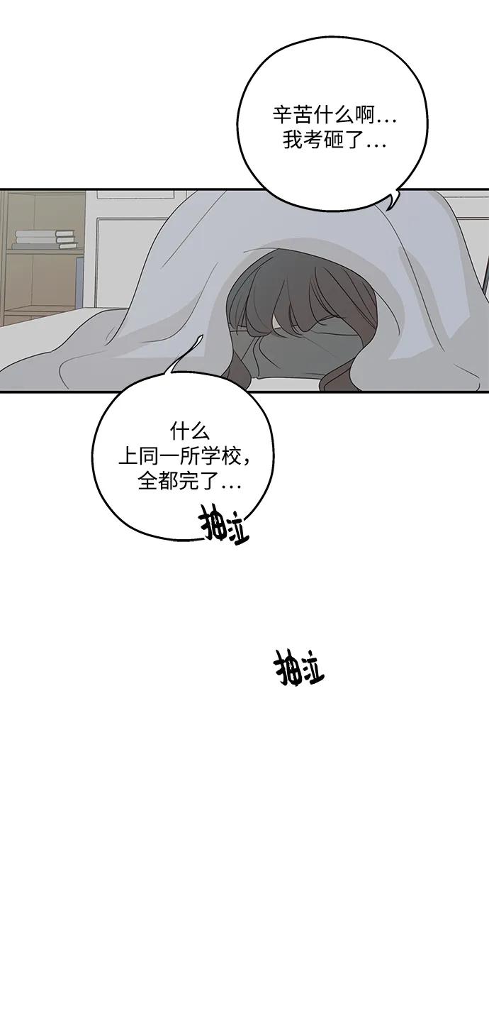 暗号是002! - 第57话 - 第23张图