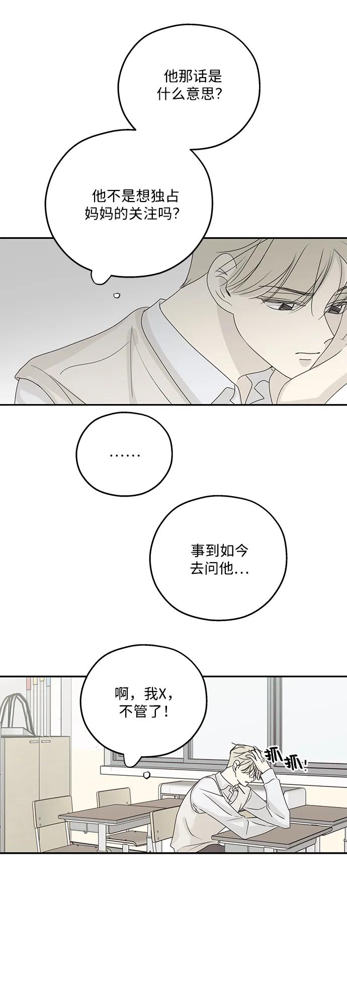 暗号是002! - 第57话 - 第8张图