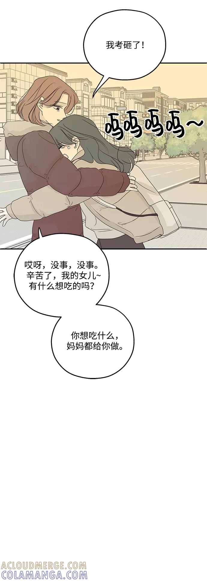 暗号是002! - 第57话 - 第19张图