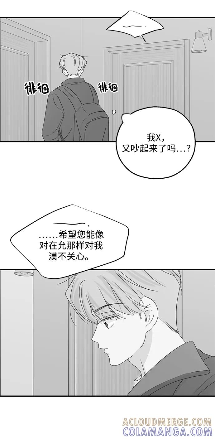 暗号是002! - 第57话 - 第7张图