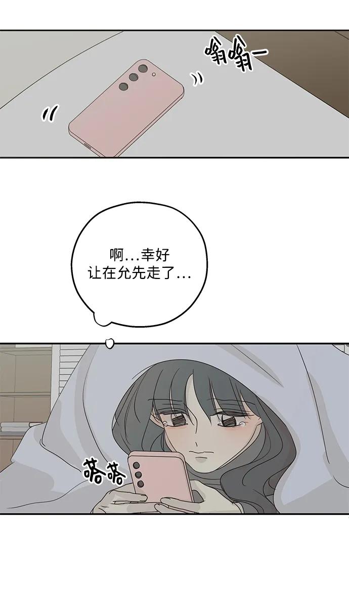 暗号是002! - 第57话 - 第21张图