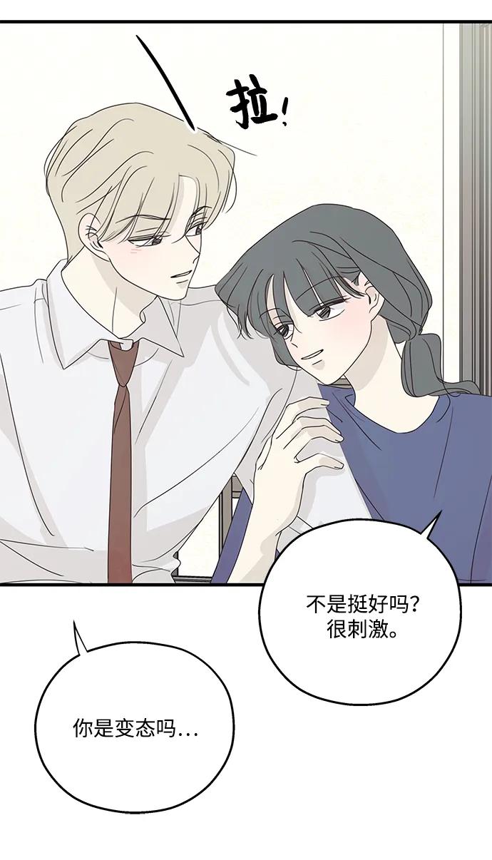 暗号是002! - 第58话 - 第8张图