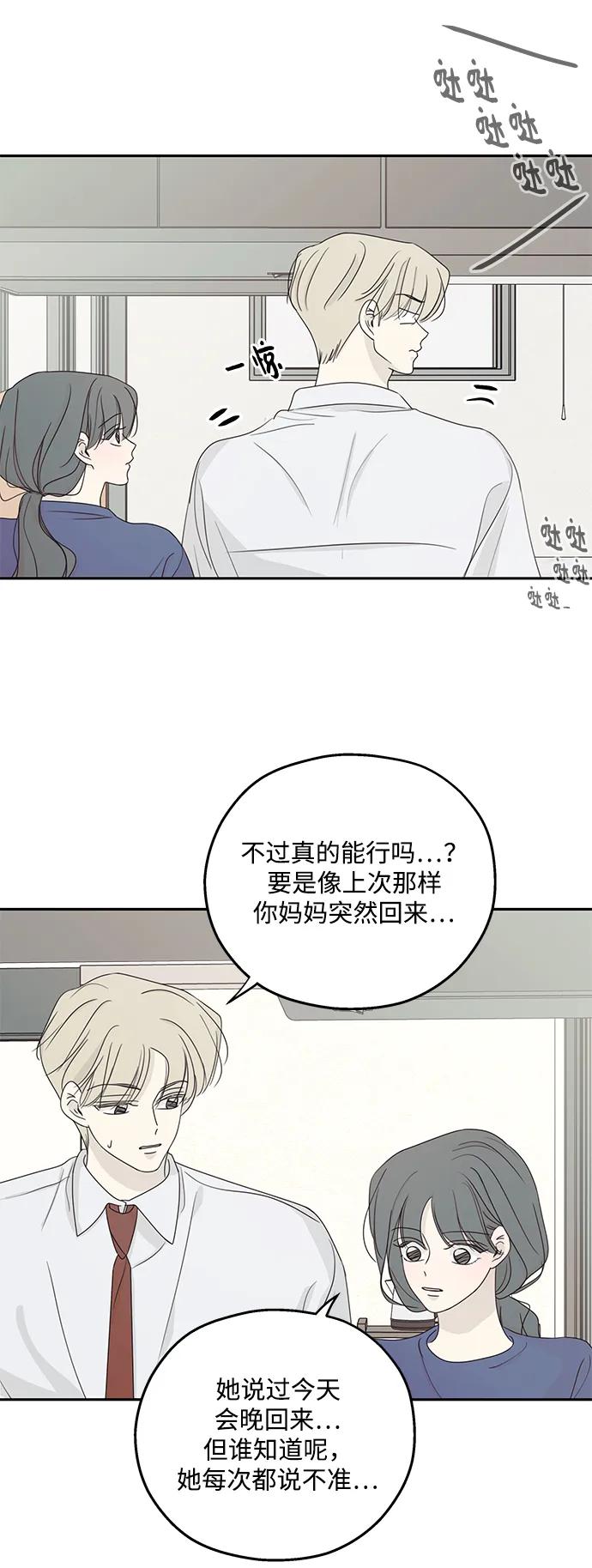 暗号是002! - 第58话 - 第6张图