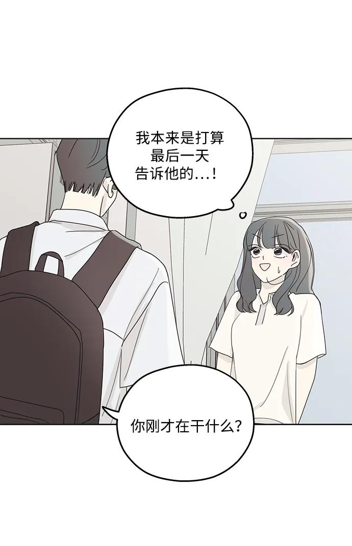 暗号是002! - 第6话 - 第54张图