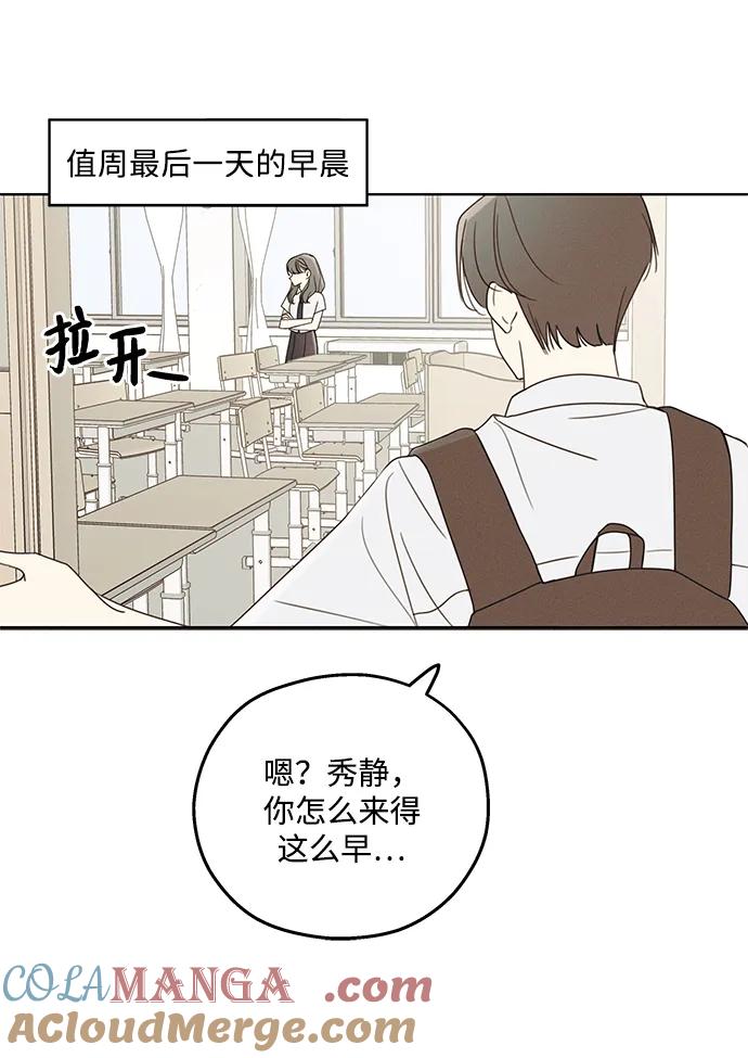 暗号是002! - 第6话 - 第19张图