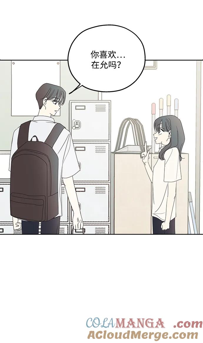 暗号是002! - 第6话 - 第67张图