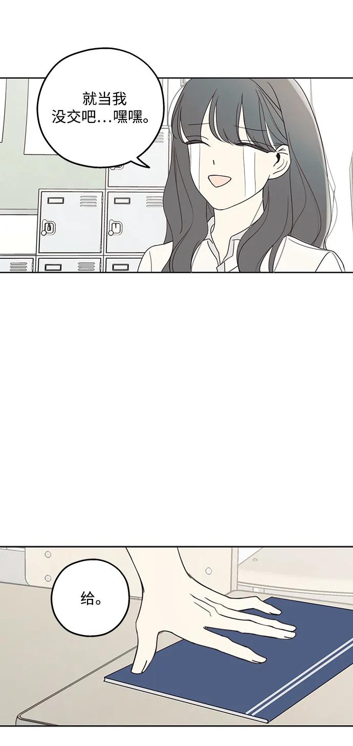 暗号是002! - 第6话 - 第35张图